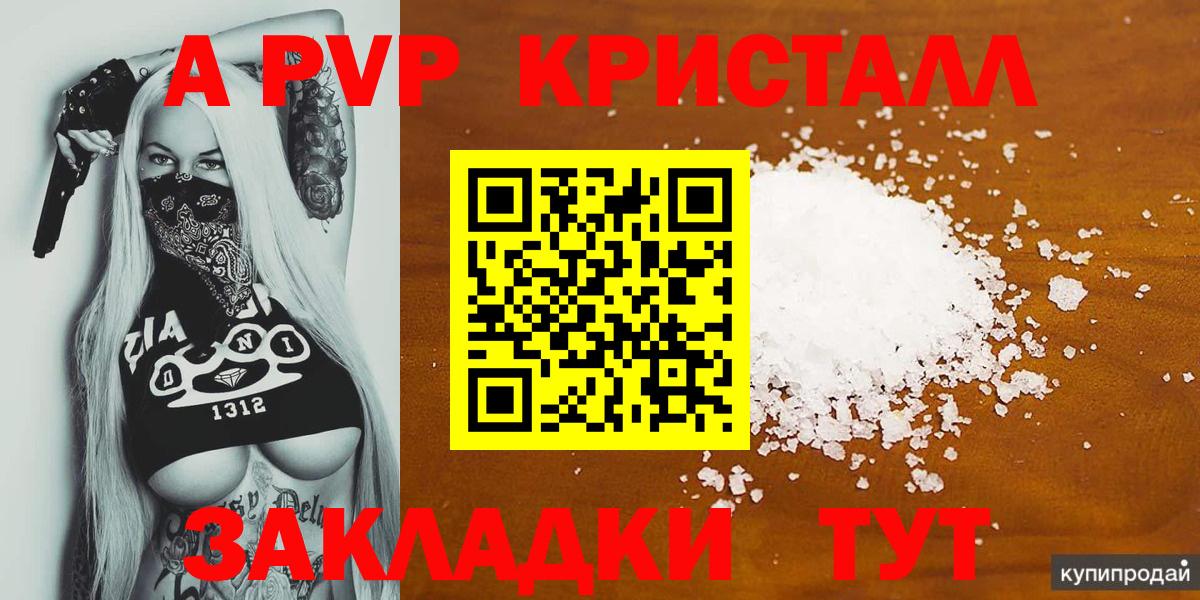 Alpha PVP Crystall  Alpha-PVP VHQ  Вход с VPN  Хабаровск 
