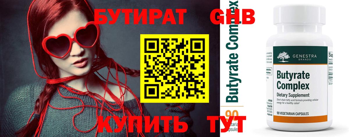 Хабаровск  Бутират Butirat  Бутират  Вход с VPN 