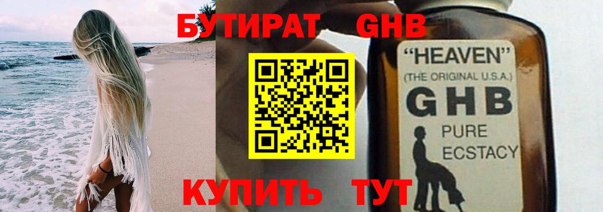 БУТИРАТ жидкий экстази Хабаровск
