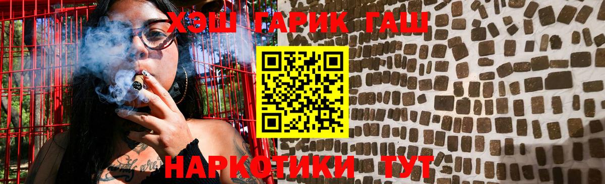 ГАШ хэш  Гашиш VHQ  Вход с VPN  Хабаровск 
