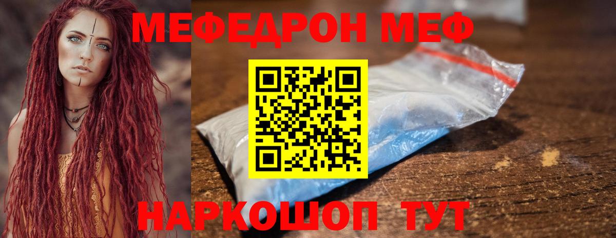МЯУ-МЯУ мука  Меф  Хабаровск  МЯУ-МЯУ кристаллы  Вход с VPN 