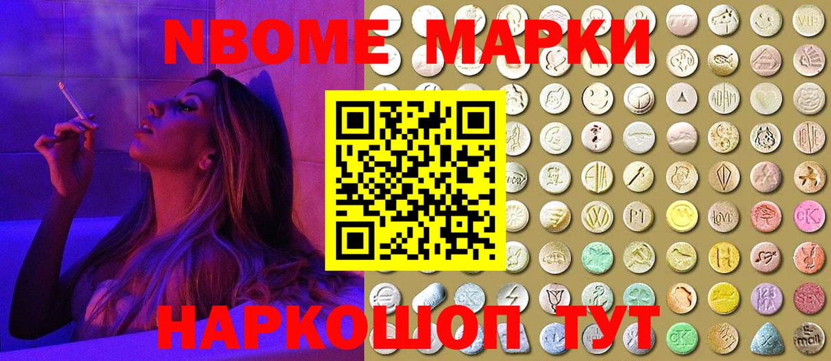 Марки 25I-NBOMe 1,8мг Хабаровск